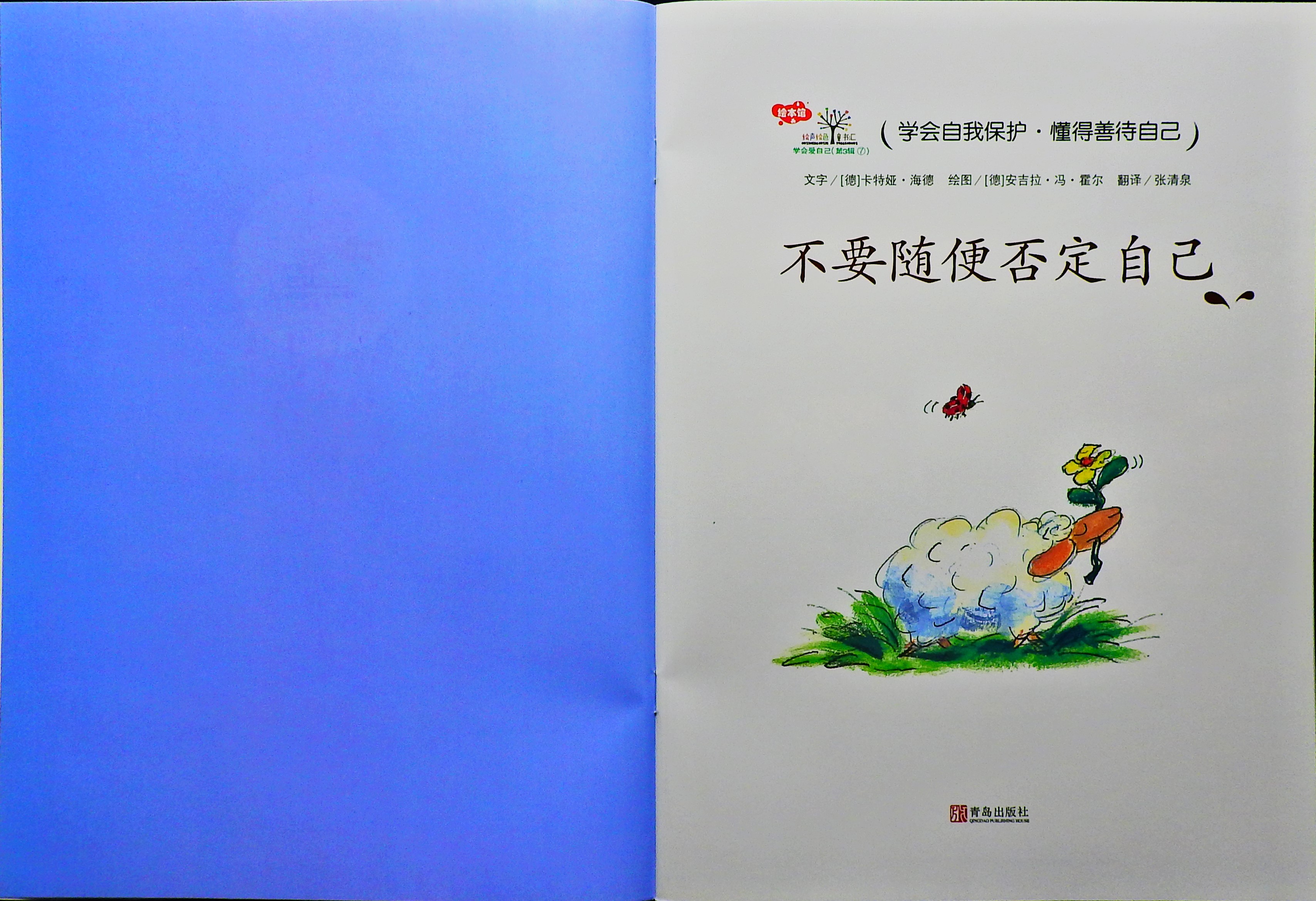 不要随便否定自己 (03),绘本,绘本故事,绘本阅读,故事书,童书,图画书,课外阅读